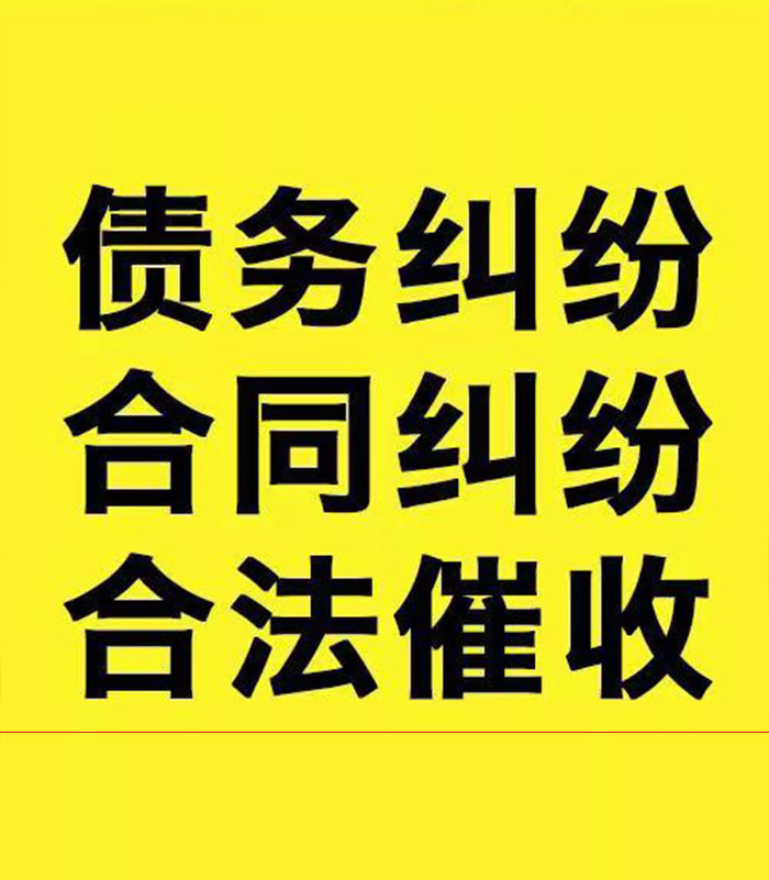 荔波专业要账公司